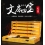 Set Complet pentru Caligrafie Chineză – 10 piese