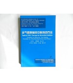 Typical TCM Therapy for Bronchial Asthma (code C42)