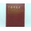 Chinese Acupuncture and Moxibustion (cod C93)