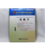 TEXTBOOK OF DIAGNOSTICS (cod C94)
