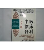Clinic of Traditional Chinese Medicine Vol II (code C63)