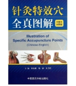 ILLUSTRATION OF SPECIFIC ACUPUNCTURE POINTS  (cod C120)