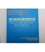 Typical TCM Therapy for Cholelithiasis (code C41)