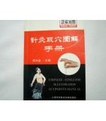 Chinese- English Illustrated Acupoints Manual (cod C10)