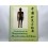 Fundamentals of acupuncture and Moxibustion of China (code C58)