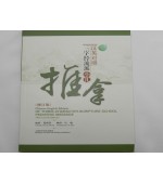 Three-Character-Scripture School Pediatric Massage (cod C33)