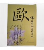 Caiet caligrafie cu caractere chinezești