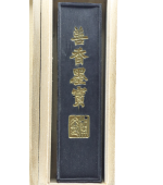 Baton cerneala solida pentru caligrafie cu simboluri chinezesti (cod B99)