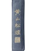 Baton cerneala solida pentru caligrafie cu simboluri chinezesti (cod B99)